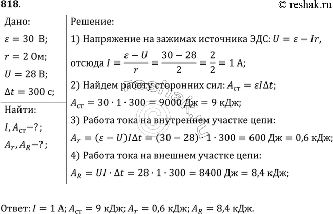 Изображение При подключении электромагнита к источнику с ЭДС 30 В и внутренним сопротивлением 2 Ом напряжение на зажимах источника стало 28 В. Найти силу тока в цепи. Какую работу...