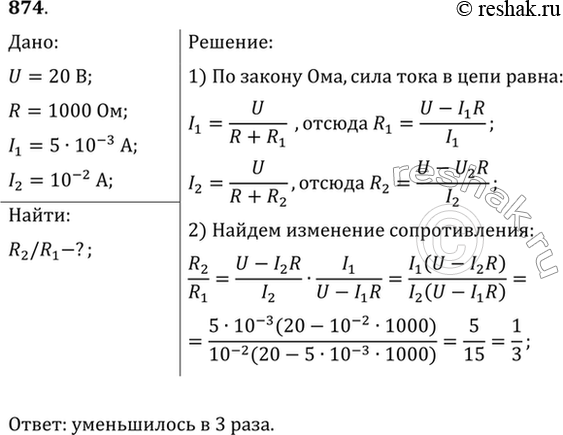 Изображение К концам цепи, состоящей из последовательно включенных термистора и резистора сопротивлением 1 кОм, подано напряжение 20 В. При комнатной температуре сила тока в цепи...