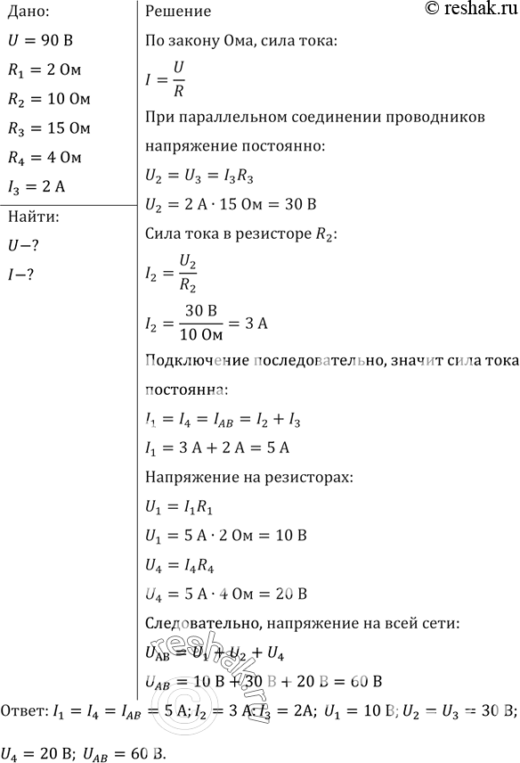 Изображение Найти силу токов и напряжения в цепи (рис. 85), если амперметр показывает 2 А, а сопротивление резисторов R1=2 Ом, R2 = 10 Ом, R3 = 15 Ом, R4 = 4...