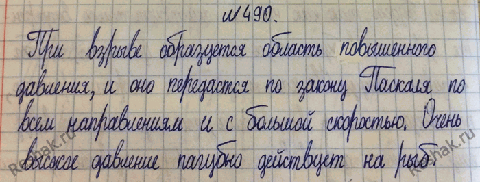 Изображение 490.	Почему взрыв снаряда под водой губителен для живущих в воде организмов?1) При взрыве образуется область повышенного давления, котороепередается воде;2) По...