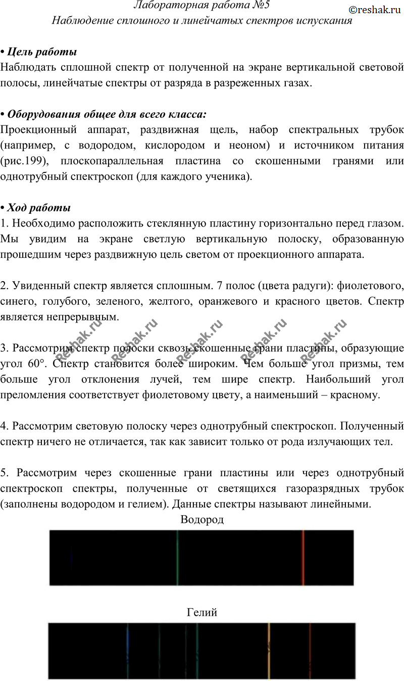 Изображение Лабораторная работа №5Наблюдение сплошного и линейчатых спектров испускания• Цель работыНаблюдать сплошной спектр от полученной на экране вертикальной световой...
