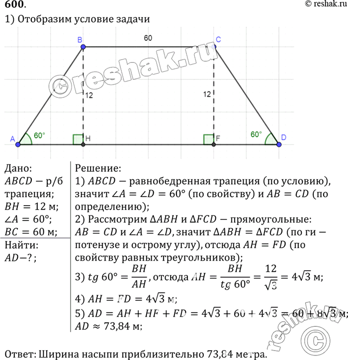 Изображение Насыпь шоссейной дороги имеет в верхней части ширину 60 м. Какова ширина насыпи	60 м в нижней её части, если угол наклона откосов равен 60°, а высота насыпи равна 12 м...