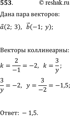 Изображение Упр.553 ГДЗ Мерзляк Полонский 9 класс