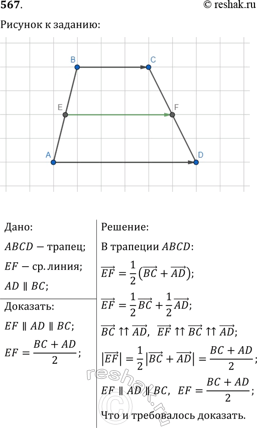 Изображение Упр.567 ГДЗ Мерзляк Полонский 9 класс