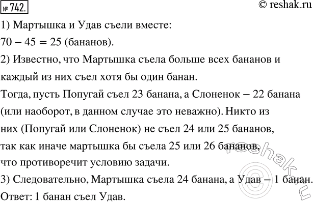 Изображение 742. Мартышка, Удав, Слонёнок и Попугай съели вместе 70 бананов, причём каждый из них съел хотя бы один банан. Мартышка съела больше, чем кто-либо из них, Попугай и...