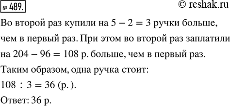 Изображение 489. За тетрадь и две ручки надо заплатить 96 р., а за тетрадь и пять таких ручек — 204 р. Сколько рублей стоит одна...
