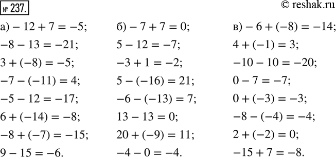 Изображение 237. Вычислите:а) -12+7;  -8-13;  3+(-8);  -7-(-11);  -5-12;  6+(-14);  -8+(-7);  9-15.б) -7+7;  5-12;  -3+1;  5-(-16);  -6-(-13);  13-13;  20+(-9);  -4-0;в)...