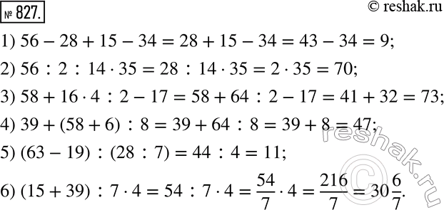 Изображение 827. Найдите устно значение выражения:1) 56-28+15-34; 2) 56:2:14•35; 3) 58+16•4:2-17; 4) 39+(58+6) :8; 5) (63-19) :(28:7); 6) (15+39) :7•4. ...