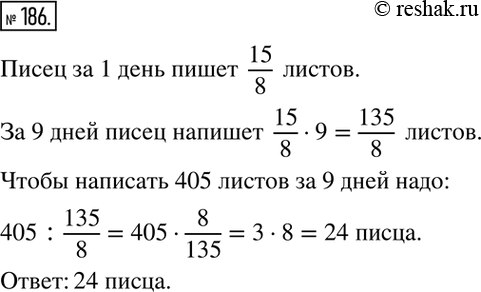 Изображение 186. Из «Всеобщей арифметики» И. Ньютона. Если писец может за 8 дней написать 15 листов, сколько понадобится писцов, чтобы написать 405 листов за 9...