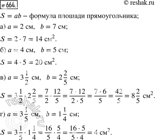 Изображение 664. Стороны прямоугольника a и b. Запишите формулу площади прямоугольника. Вычислите площадь при:а) a=2 см,   b=7 см; б) a=4 см,   b=5 см; в) a=3 1/2  см,   b=2...