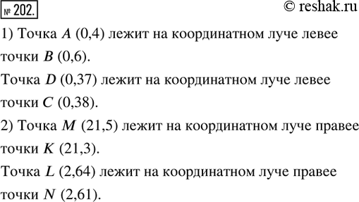 Изображение 202. (Устно.) 1) Какая из точек лежит левее на координатном луче: A(0,4) или B(0,6); С(0,38) или D(0,37)?2) Какая из точек лежит правее на координатном луче: K(21,3)...