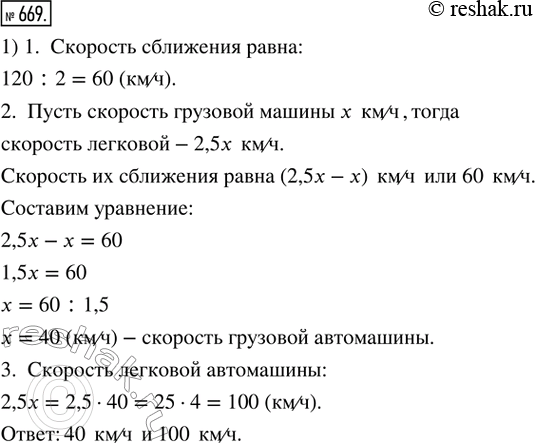 Изображение 669. 1) Легковой автомобиль и грузовик выехали одновременно в одном направлении из двух пунктов на автостраде, расстояние между которыми 120 км. Через 2 ч легковой...