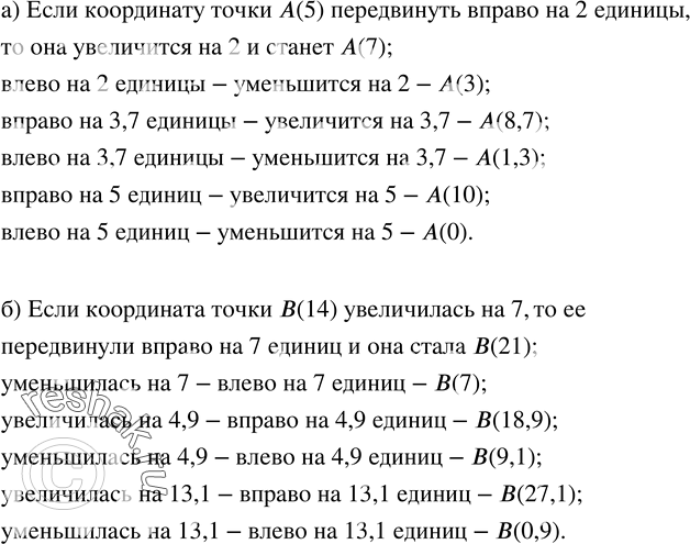 Изображение 12. (Устно.) а) Как изменится координата точки A(5), если она передвинется по координатному лучу вправо на 2 единицы; влево на 2 единицы; вправо на 3,7 единицы; влево на...
