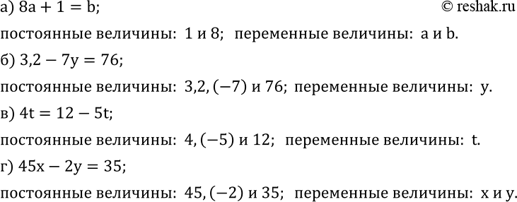 Изображение 577. (Устно.) В данном выражении назовите постоянные и переменные величины:а) 8a+1=b; б) 3,2-7y=76; в) 4t=12-5t; г) 45x-2y=35. ...