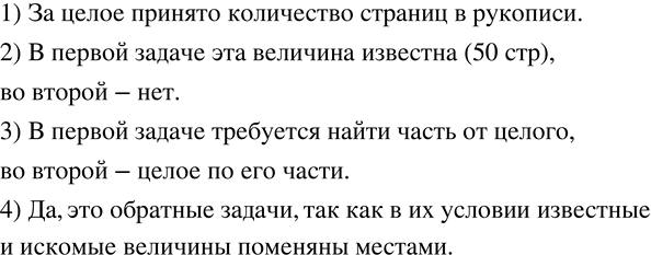 Изображение 612. В рукописи 50 страниц. За день машинистка перепечатала 2/5 рукописи. Сколько страниц перепечатала машинистка?613. За день машинистка перепечатала 20 страниц, что...