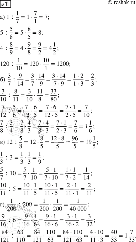 Изображение 11. Выполните деление:а) 1:1/7;    5:5/8;    4:8/9;    120:1/10; б)  3/7 :9/14;  3/10 :8/11;     7/12 :5/6;   7/8 :3/4; в) 12:5/8;     1/3 :3;    5/7 :10;   10/11...