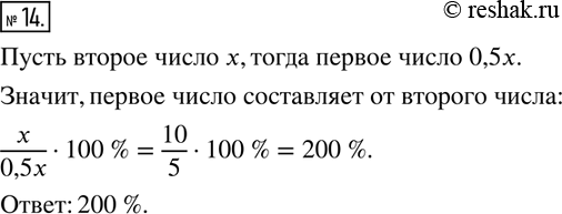 Изображение 14. Первое число составляет 50 % от второго. Сколько процентов от первого числа составляет...