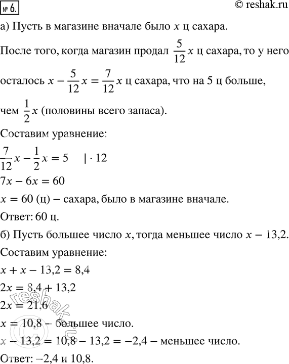 Изображение 6. Решите задачи:а) Когда магазин продал 5/12 имевшегося у него запаса сахара, то непроданного сахара оказалось на 5 ц больше половины всего запаса. Сколько сахара...