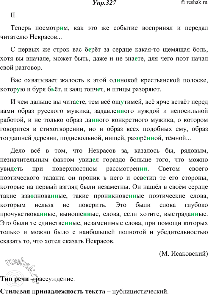 Изображение 327. Прочитайте и укажите, к какому типу речи относится этот текст, определите его стилистическую принадлежность. Составьте план текста. Спишите 2-ю часть, расставляя...