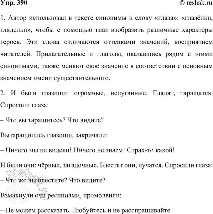 Изображение 390 Прочитайте текст.ГлазаБыли глаза: чёрные, прекрасные. Взглянут — и смотрят, и спрашивают. И были глазёнки: серые, плутоватые — всё шмыгают, ни на кого прямо не...