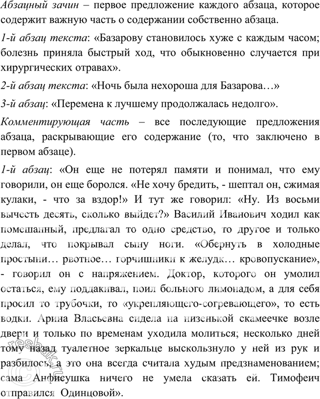 Изображение 130. Проанализируйте строение нескольких абзацев из главы романа И. Тургенева «Отцы и дети». Найдите абзацный зачин и комментирующую часть в каждом из приведённых ниже...