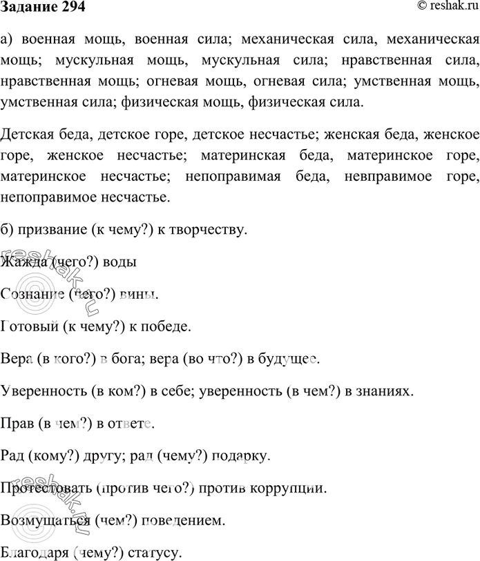 Изображение 294. Составьте словосочетания:а) по схеме «прилагательное + существительное»:мощь, сила (военный, механический, мускульный, нравственный, огневой, умственный,...