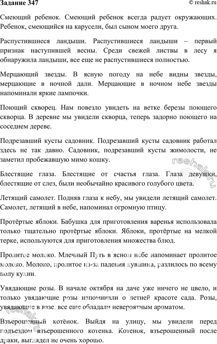 Изображение 347. Составьте 5 предложений с необособленными причастными оборотами и 5 с обособленными, используя следующие существительные и причастия.Смеющийся ребёнок,...