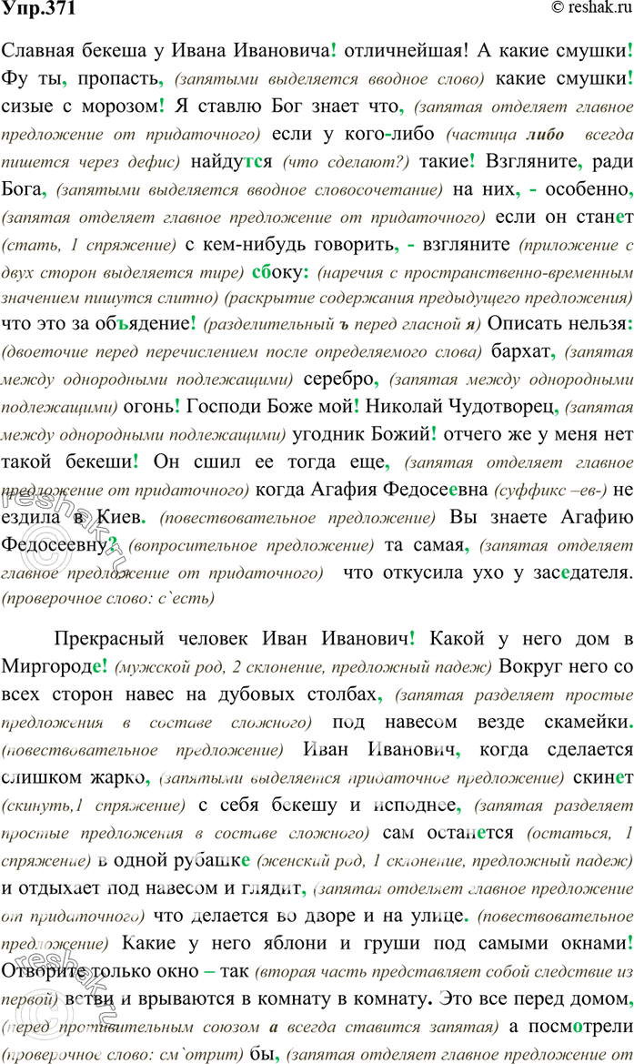 Изображение 371. Прочитайте текст, передавая голосом отношение автора к Ивану Ивановичу. Укажите автора, назовите произведение, из которого взят этот отрывок. Почему в тексте так...