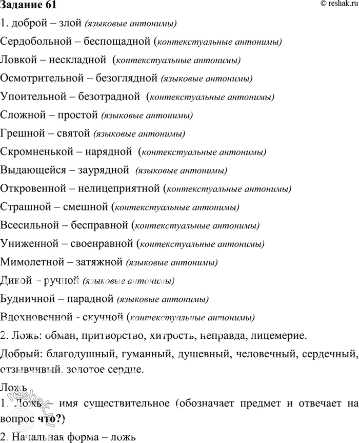 Изображение 61. Прочитайте выразительно стихотворение Ф. Кривина «Лики лжи».Ложь бывает доброй или злой,Серд..больной или беспощадной.Ложь бывает ловкой и нескладной,...