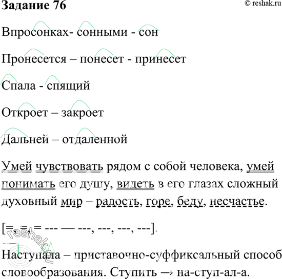 Изображение 76. Найдите однокоренные слова в приведённых текстах. Выпишите их, обозначьте корень, подчеркните чередующиеся согласные в корне.I. Наступала ночь... нет, какая ночь!...