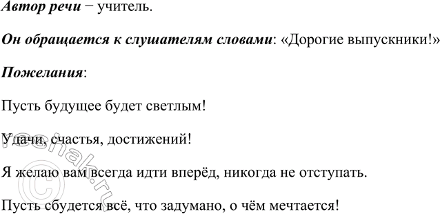 Изображение Упр.78 ГДЗ Ладыженская Баранов 5 класс