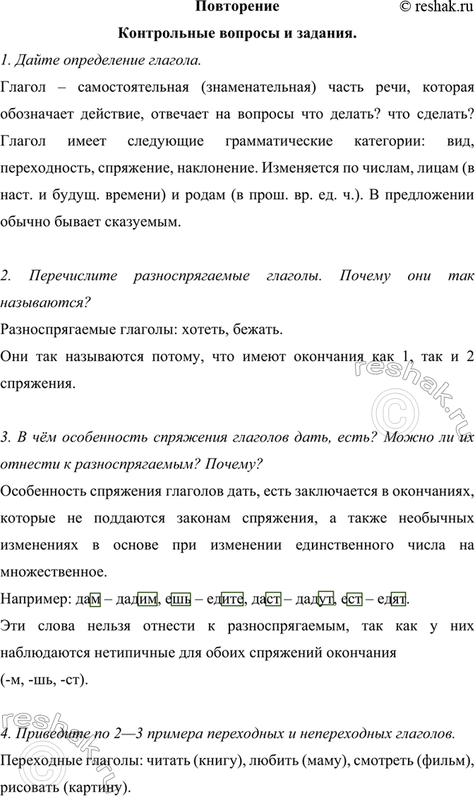 Изображение Контрольные вопросы и задания после Упр.632 ГДЗ Ладыженская Баранов 6 класс