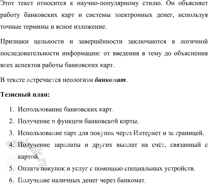 Изображение Опишите, что вы видите утром (вечером, ночью, днём) из окна вашего дома (класса). Подумайте, какую основную мысль вы будете раскрывать в вашем описании, как его лучше...