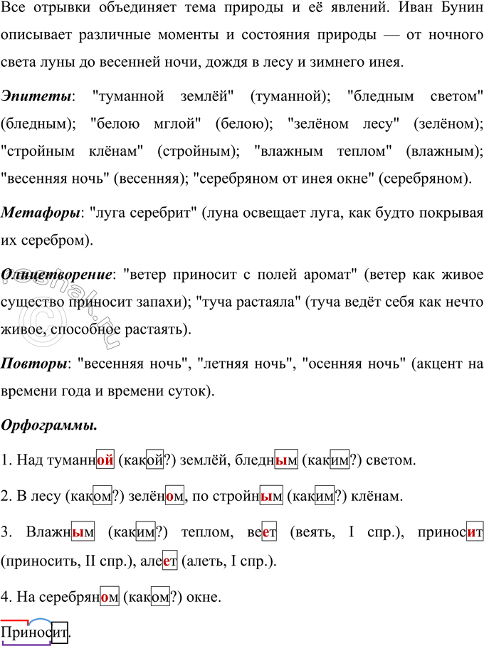 Изображение Упр.54 ГДЗ Ладыженская Баранов 6 класс