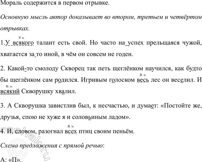 Изображение Прочитайте. Чему учит этот текст? Спишите. Подчеркните глаголы. Укажите их наклонение и вид. Подчеркните местоимения как члены предложения.Ты зв.нишь товарищу и...
