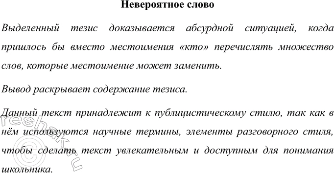 Изображение Образуйте и запишите от глаголов синонимов, данных в рамке, формы трёх наклонений.Образец. Думает-думал бы-думай.Составьте предложения с любыми двумя глаголами в...