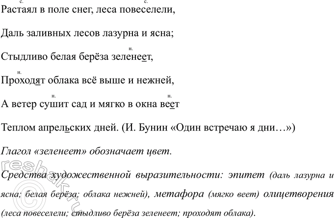 Изображение Диктант из слов с непроверяемыми орфограммами, правописание которых изучалось в теме...