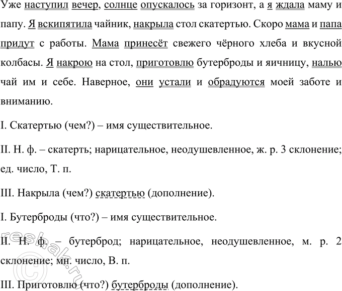Изображение Прочитайте и озаглавьте текст. Назовите виды орфограмм на месте пропусков букв. Найдите и выпишите предложение, в котором подлежащее и сказуемое выражены именем...