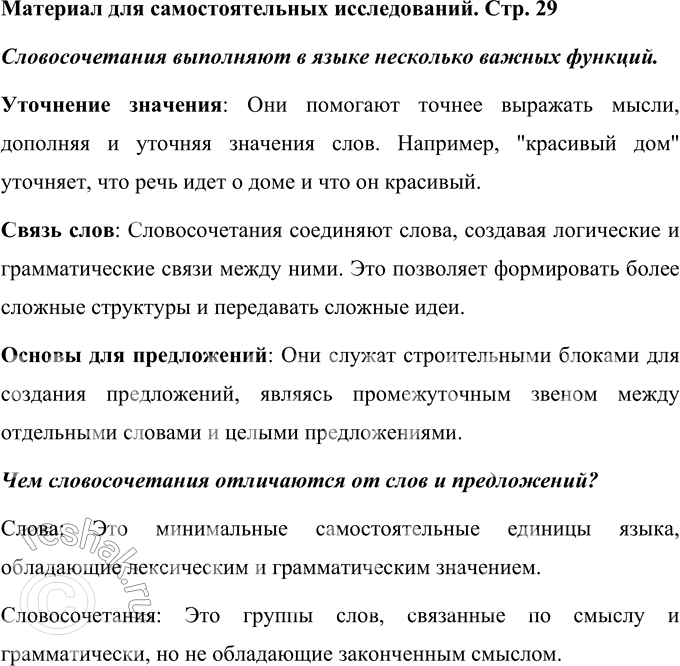 Изображение Материал для самостоятельных исследований после упр.56 ГДЗ Ладыженская Баранов 6 класс