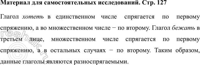 Изображение Материал для самостоятельных исследований после упр.652 ГДЗ Ладыженская Баранов 6 класс