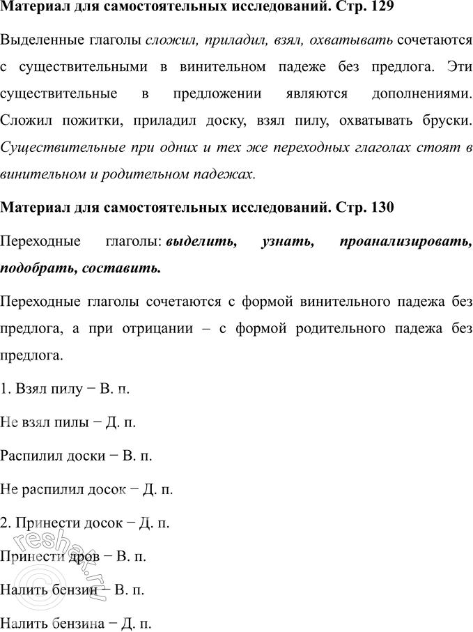 Изображение Материал для самостоятельных исследований после упр.658 ГДЗ Ладыженская Баранов 6 класс