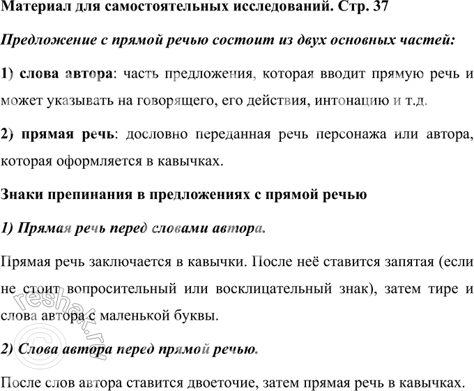 Изображение Материал для самостоятельных исследований после упр.74 ГДЗ Ладыженская Баранов 6 класс
