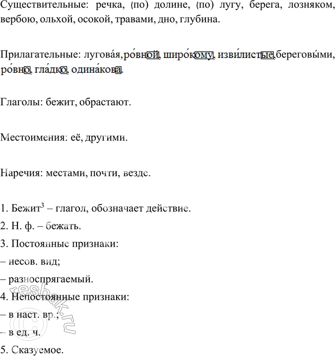 Изображение Прочитайте и озаглавьте текст. Спишите, расставляя пропущенные запятые. Обозначьте морфемы, в которых пропущены буквы. Какими членами предложения являются выделенные...