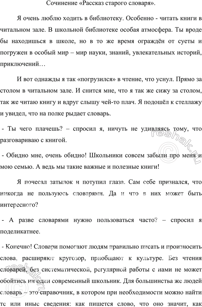 Изображение Спишите, употребляя безличные глаголы в настоящем или будущем времени. Обозначьте вид глаголов. Выделите окончания.1. Дышалось ле..ко. 2. Сла..ко дремалось. 3. Читать...