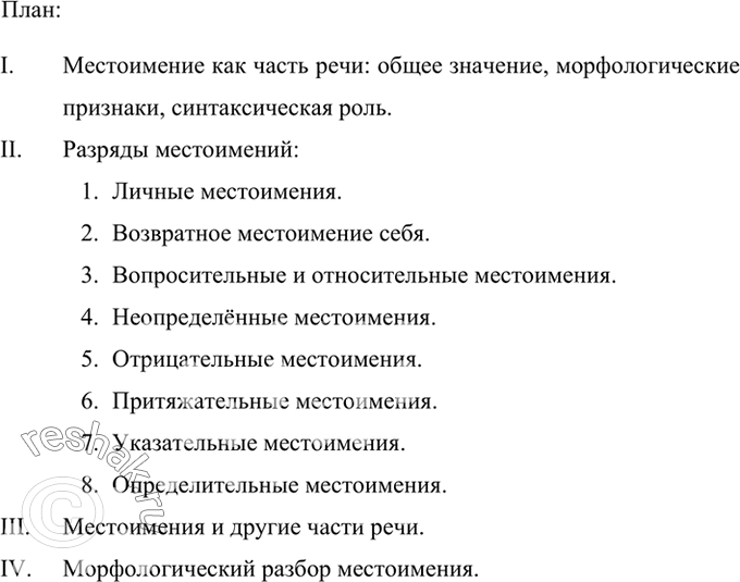 Изображение Прочитайте текст. Что вы узнали из вступления к рассказу (I), а что из его заключительной части (II)? Подумайте, какую историю, кому, при каких обстоятельствах мог...