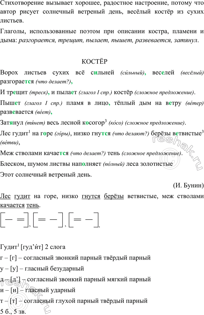 Изображение Прочитайте. Какое настроение вызывает это стихотворение? Спишите, расставляя недостающие знаки препинания в первом четверостишии. Назовите сложные предложения. Составьте...