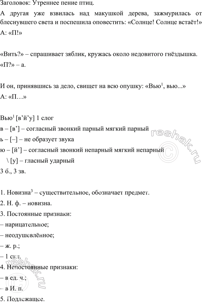 Изображение Прочитайте и озаглавьте текст. Выпишите 2-3 предложения с прямой речью и постройте их схемы. Можно ли использовать в данном тексте синонимы (см. слова в рамке) вместо...