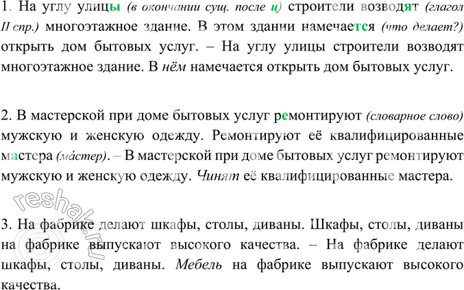 Изображение Найдите и исправьте недочёты в выборе средств связи между предложениями.1. На углу улицы (в окончании сущ. после ц) строители возводят (глагол II спр.) многоэтажное...