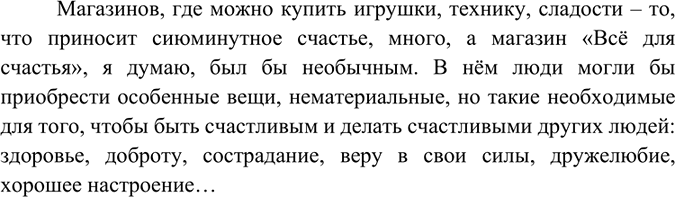Изображение Напишите рассказ, что произошло (случилось) с той вещью, которую вы купили в магазине «Всё для счастья».Вариант ответа 1Я вышла из ветеринарной клиники в очень...