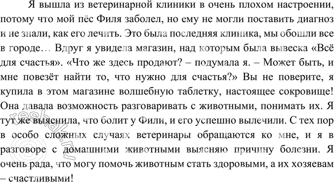 Изображение Прочитайте текст. Что хотел сказать автор, передавая разговор двух птиц? В каком предложении выражена основная мысль автора?ГУСЬ И ЖУРАВЛЬПлавает гусь по пруду и...